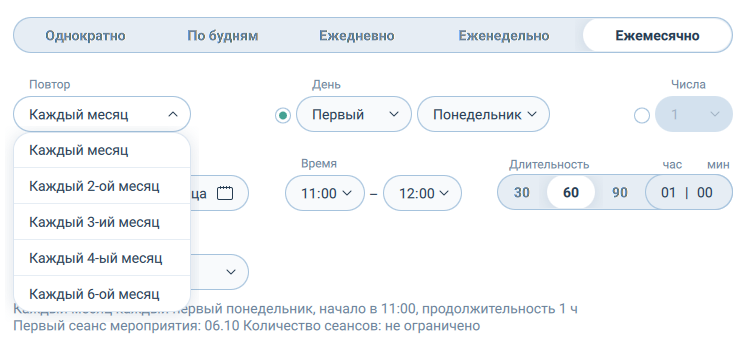Ежемесячные мероприятия