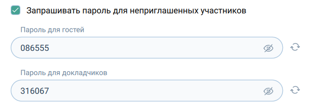 Запрашивать пароль для неприглашенных участникове