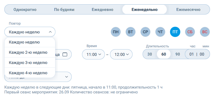 Еженедельные мероприятия