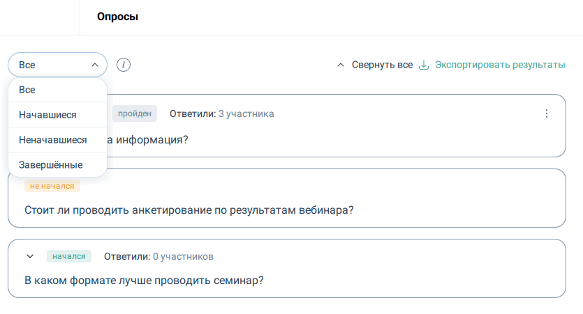 Список опросов