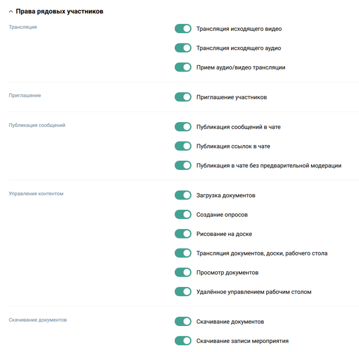 прав рядовых участников мероприятия