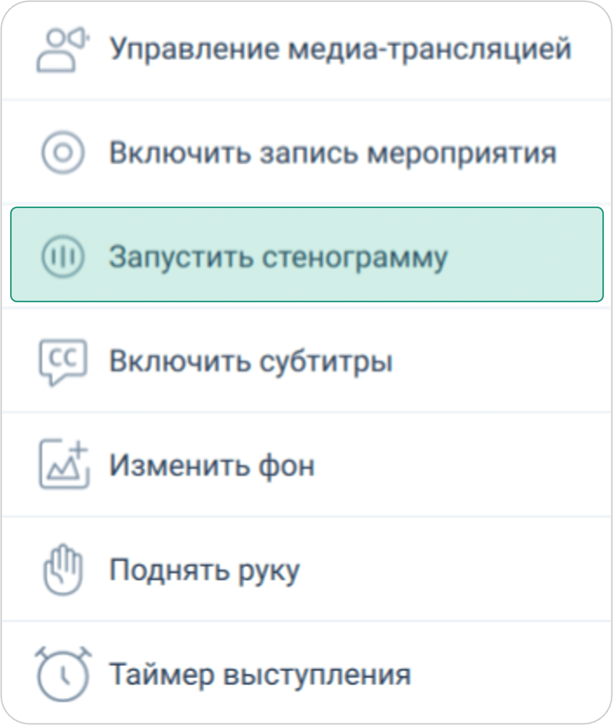 Стенограмма мероприятия