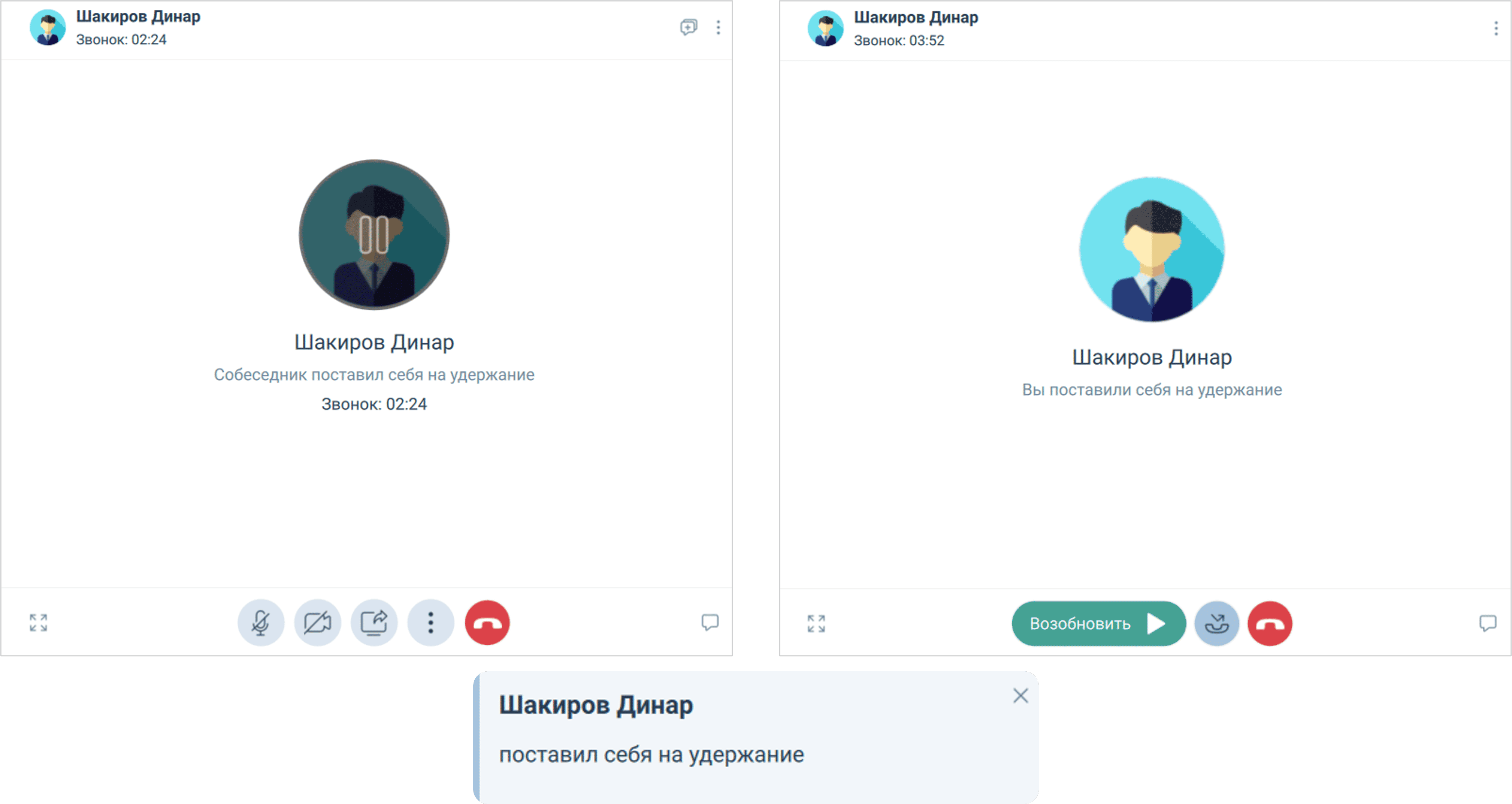 Установка вызова на удержание