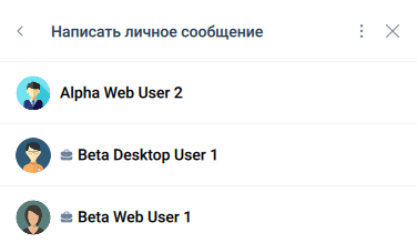 Выбор участника для личного сообщения в мероприятии