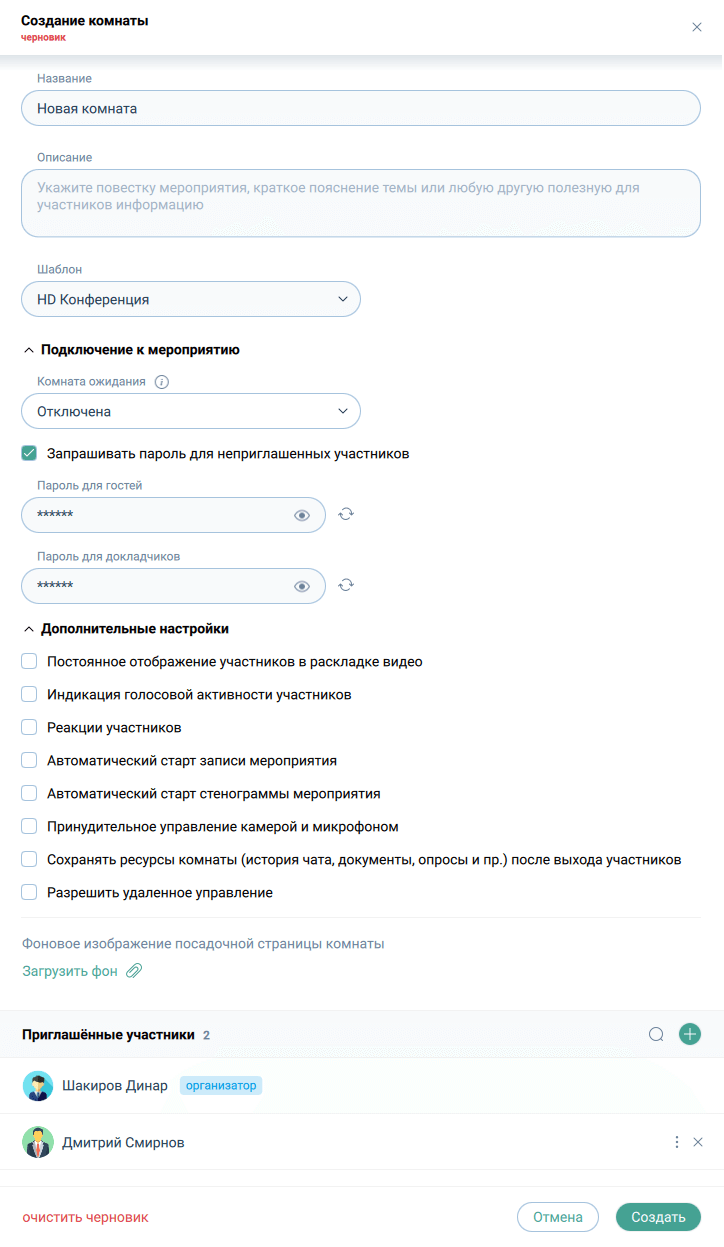 Cоздание комнаты
