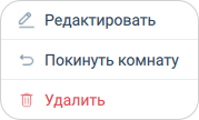 Контекстное меню действия над комнатой