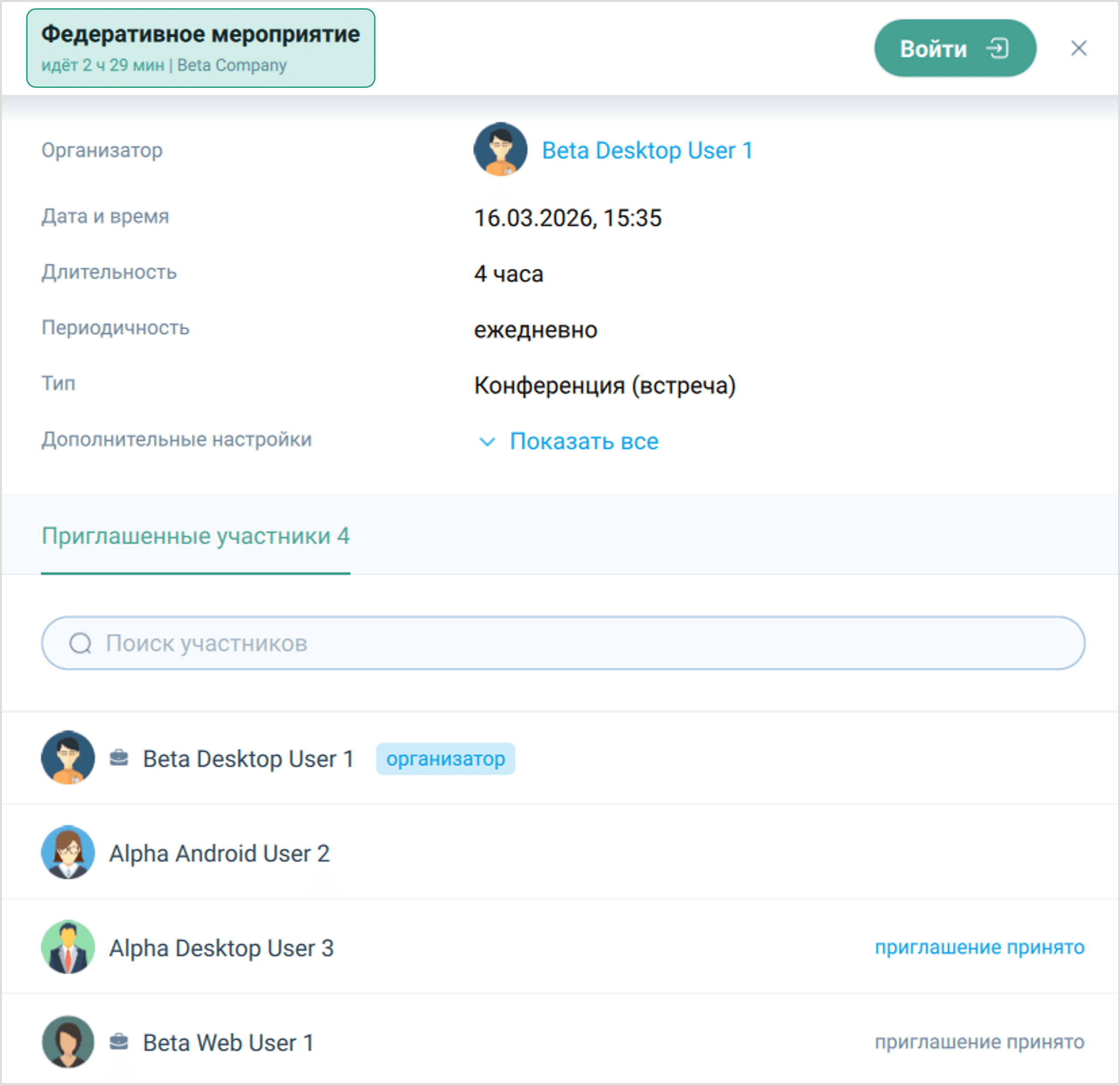Сервер федеративного мероприятия