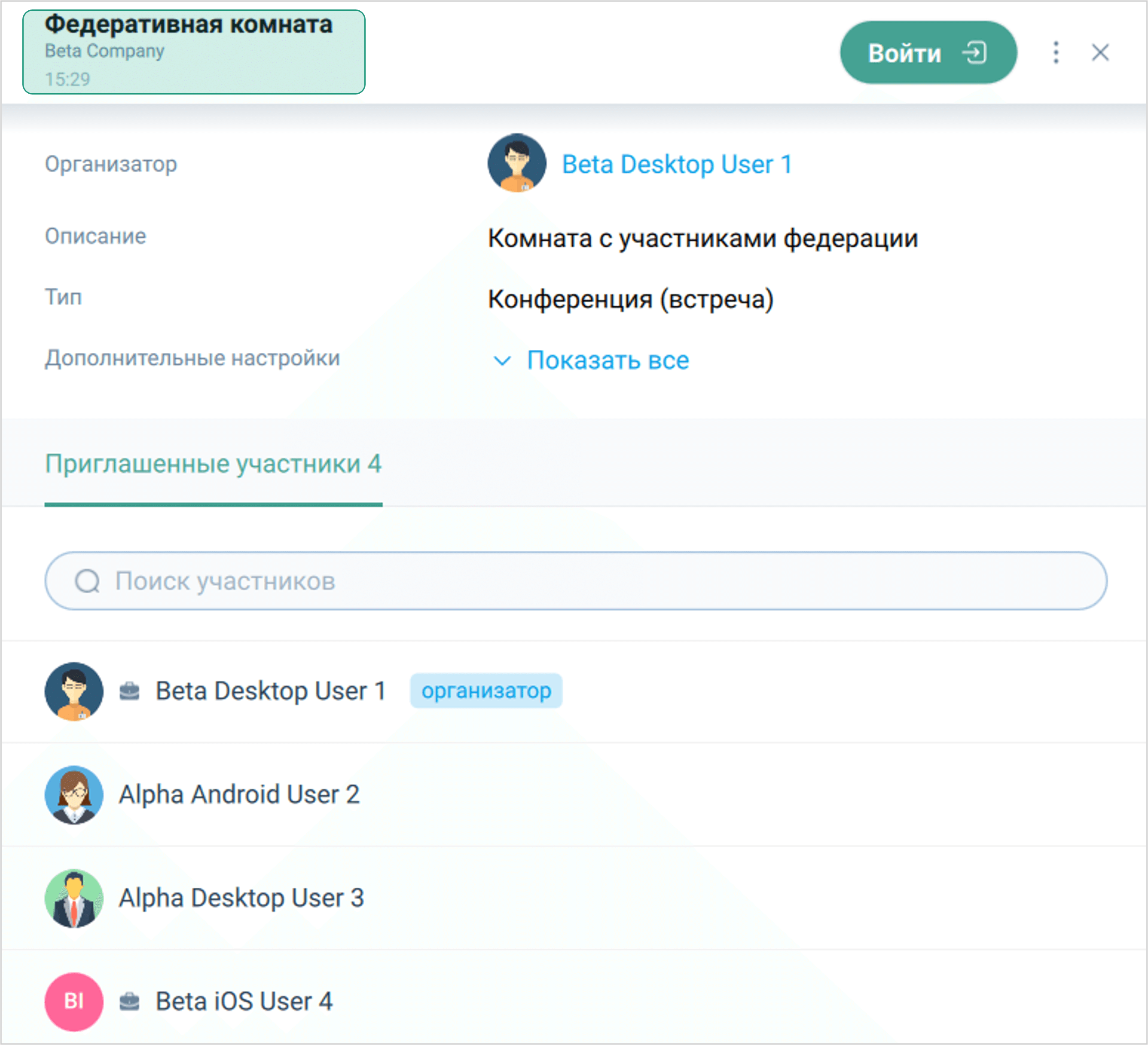 Сервер федеративной комнаты