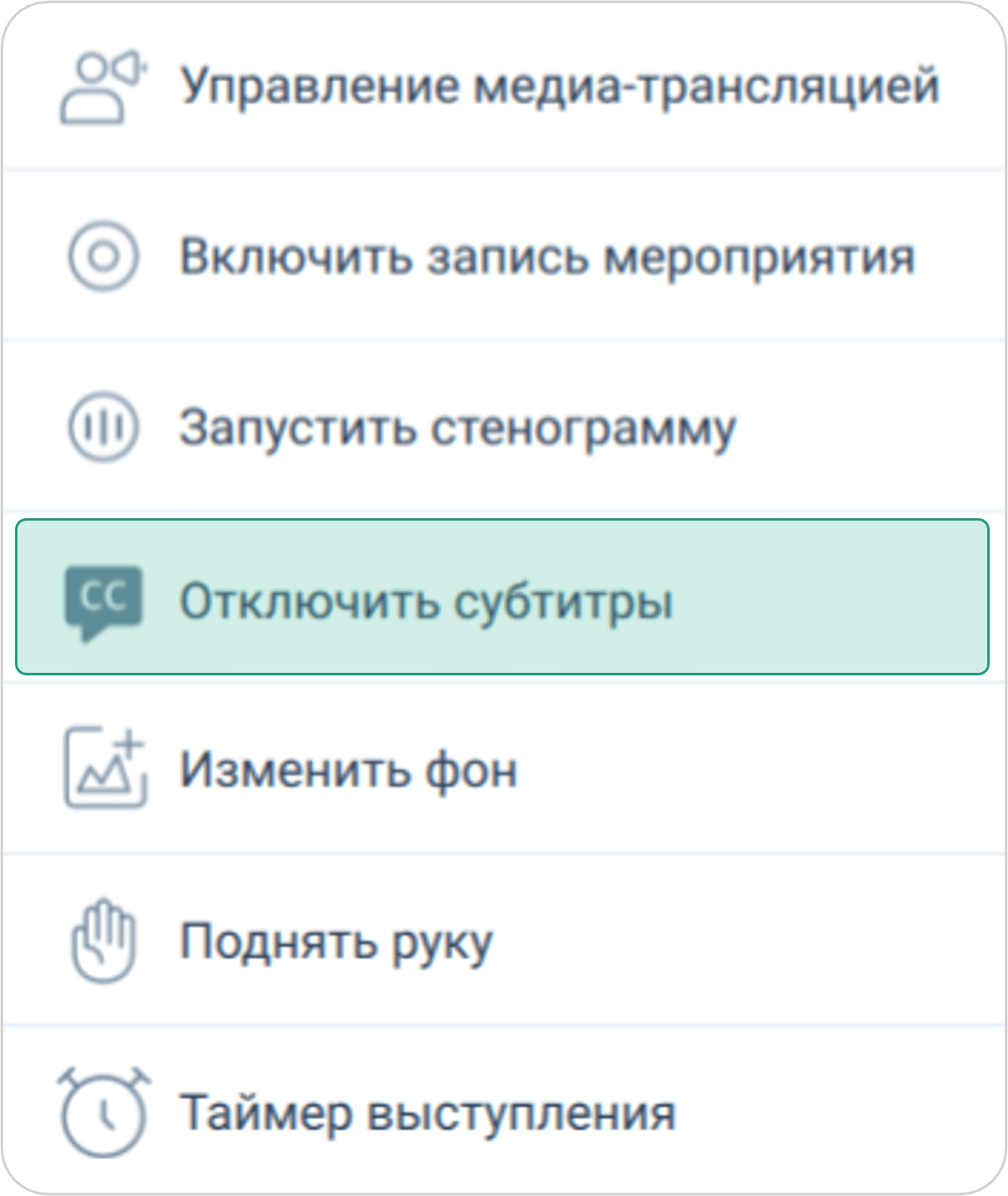 Отключить субтитры