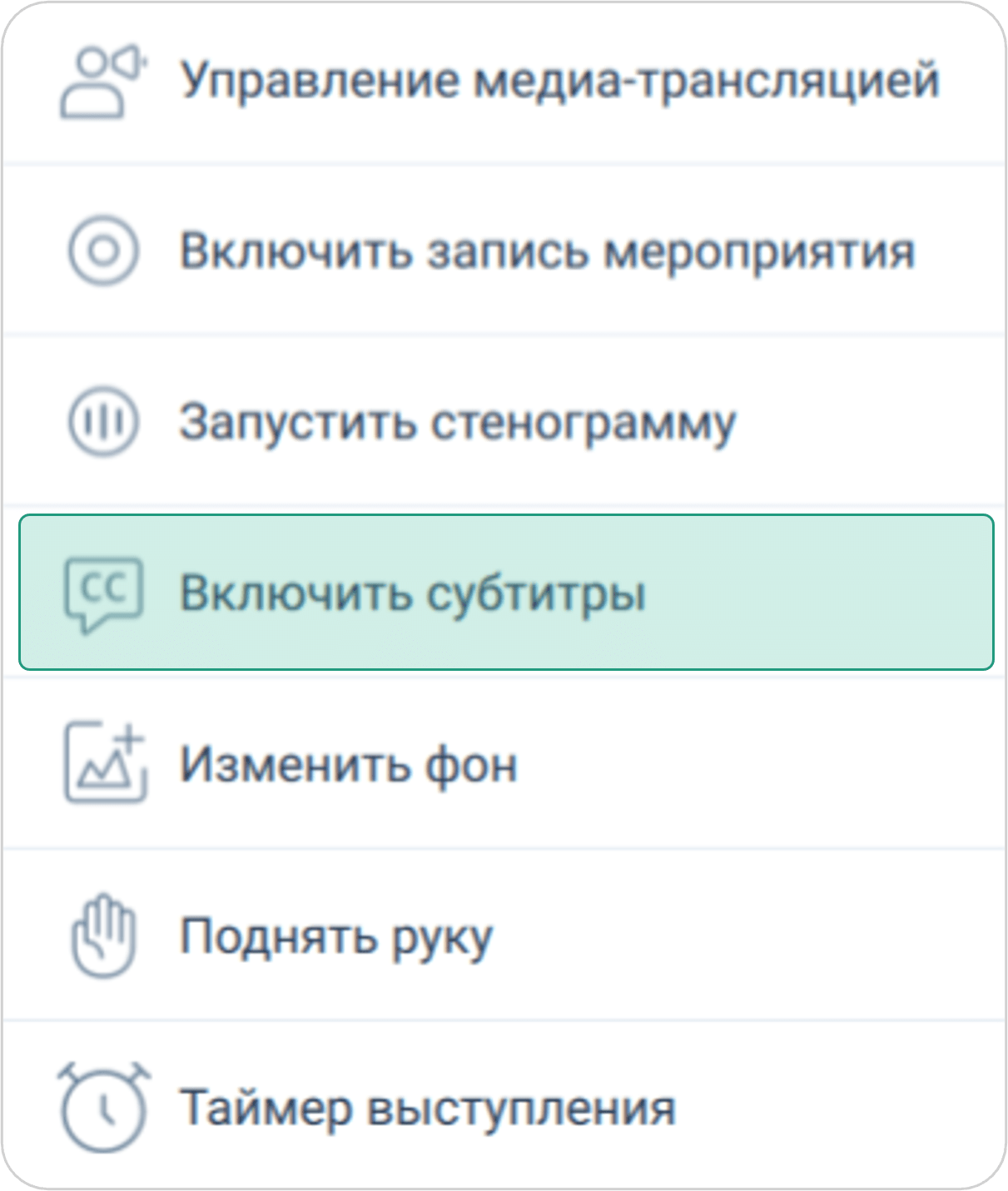 Включить субтитры