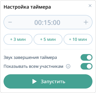 Настройка таймера