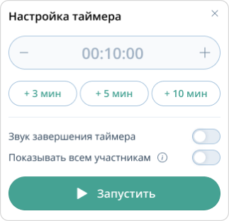 Настройка таймера