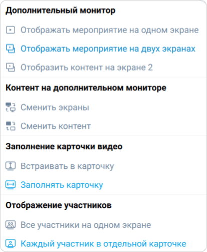 Выбор режима отображения