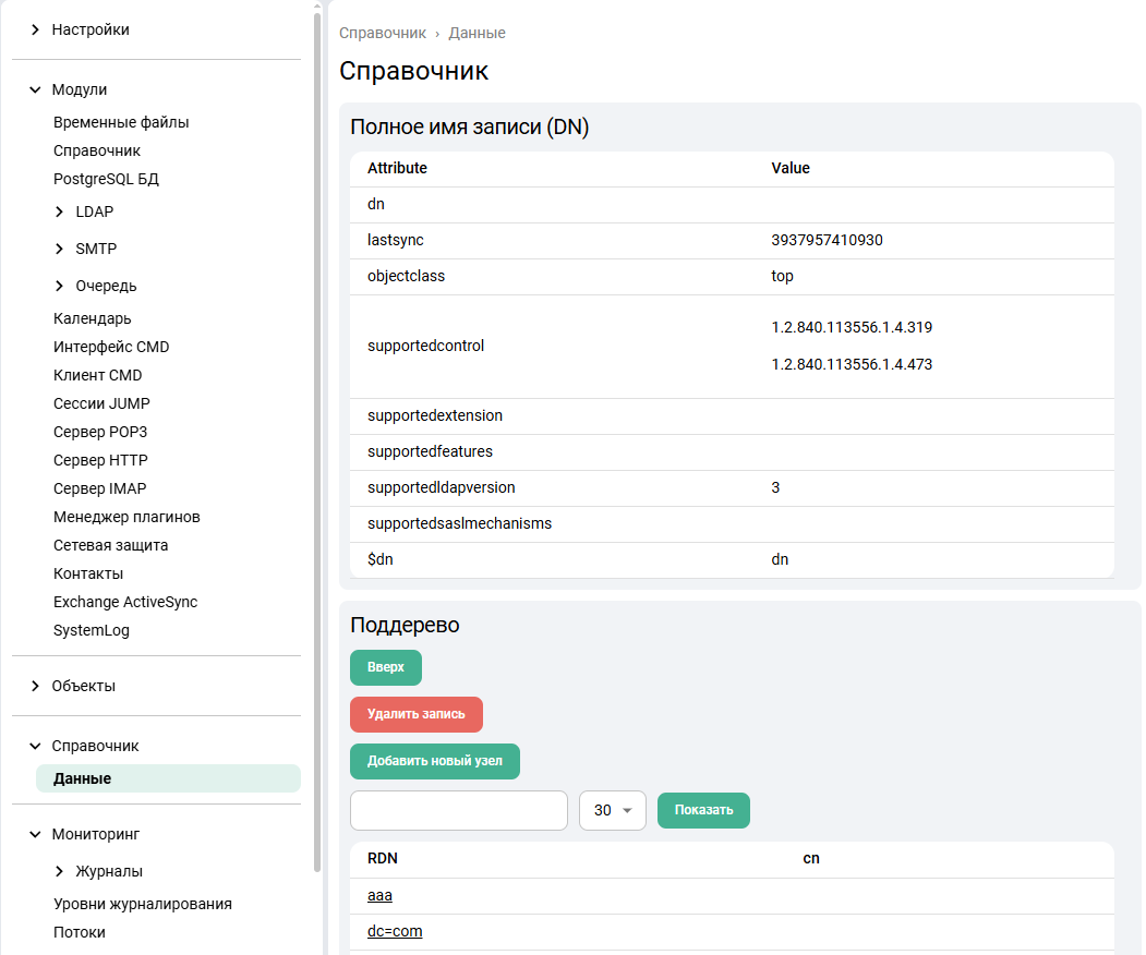 Справочник