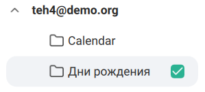 Отключение календаря