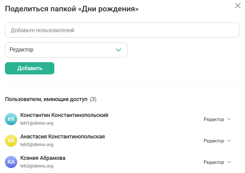 Поделиться календарем