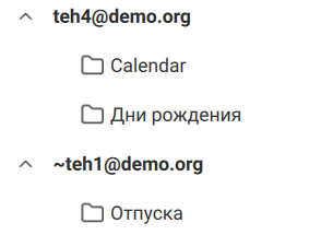 Список календарь