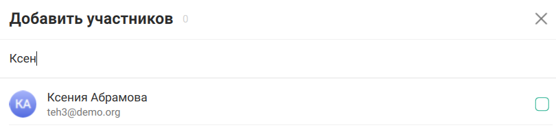 Добавить участников события