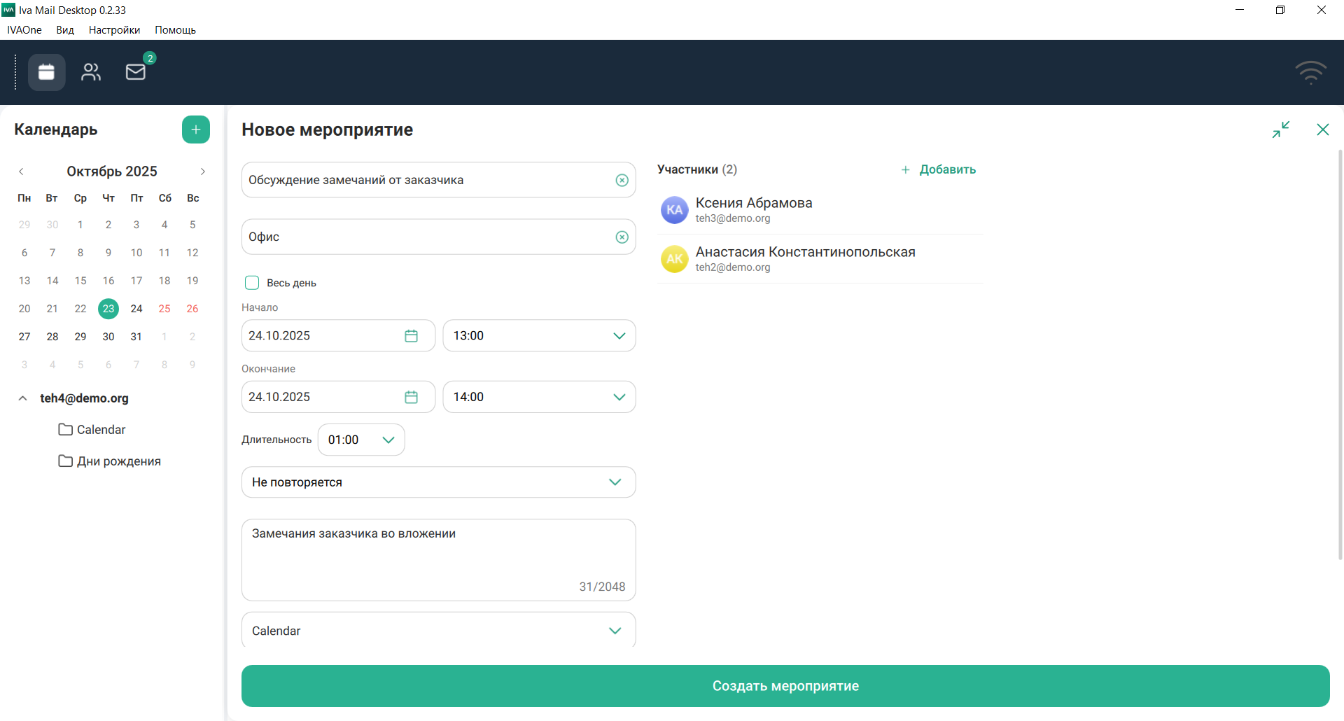 Создание события