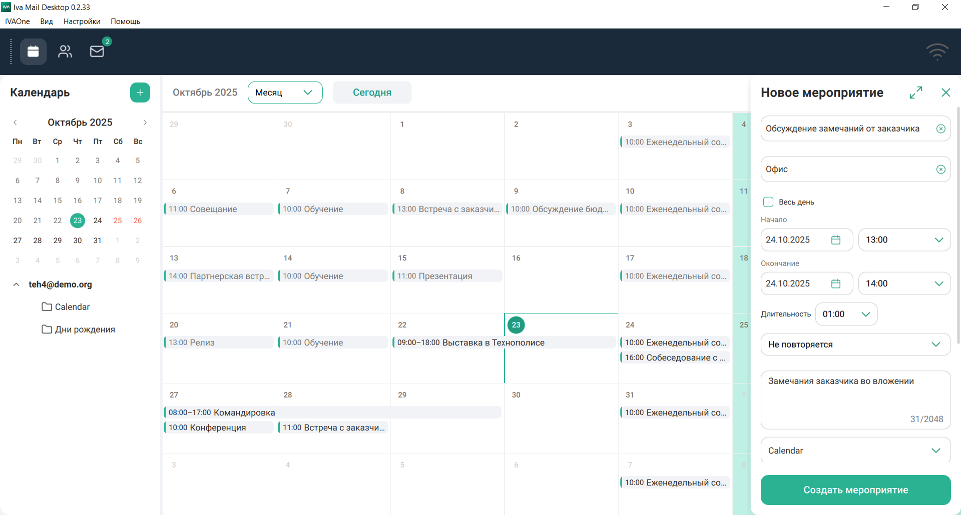 Компактное окно создание события