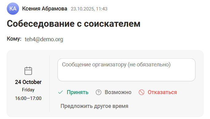 Приглашение к участию в событии