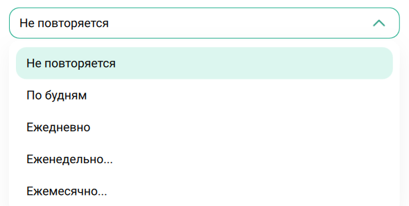 Повторение события