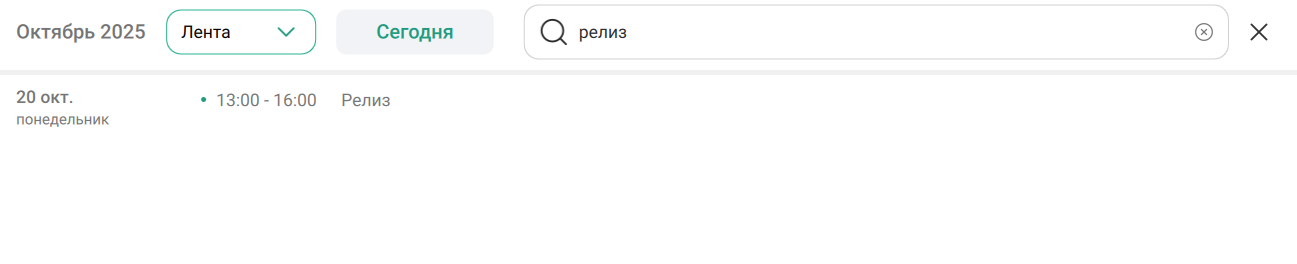 Поиск событий