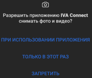 Разрешить доступ приложению