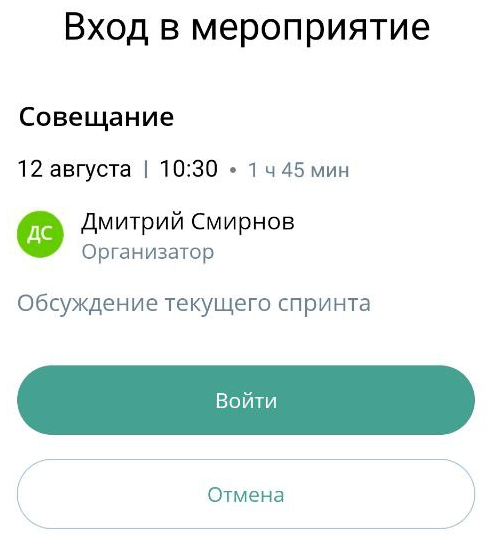 Вход в мероприятие