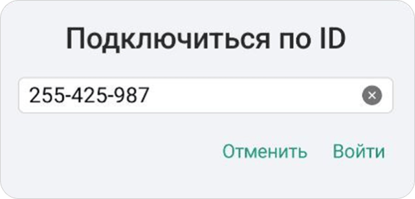 Подключиться по ID