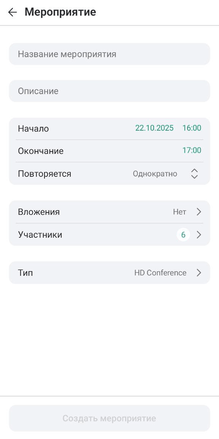 Создание события