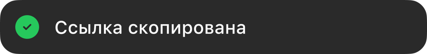 Ссылка скопирована
