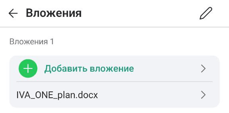 Добавить вложение