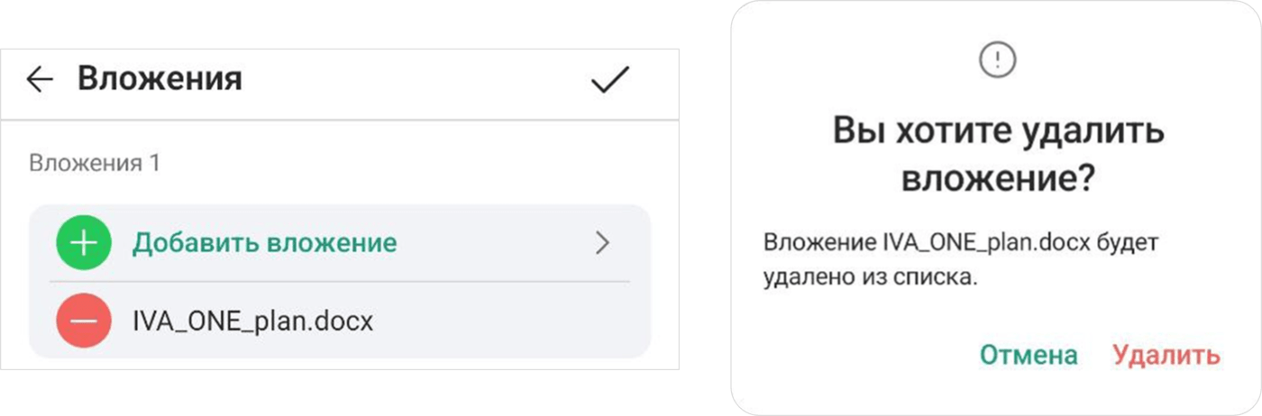 Удалить вложение