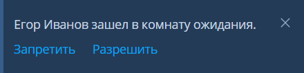 Разрешить вход