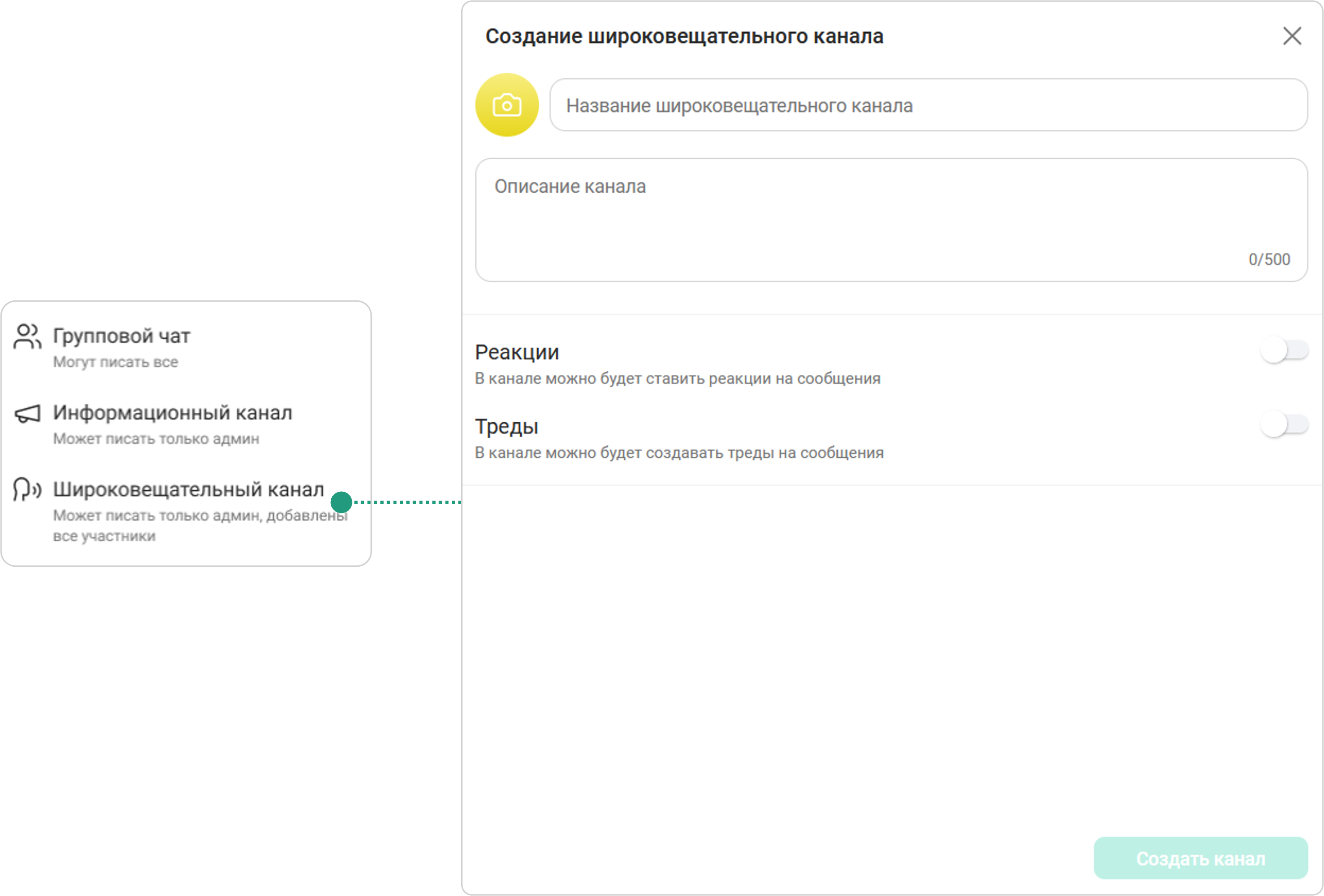 Создание широковещательного канала