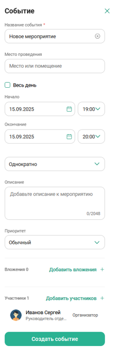 Создание события