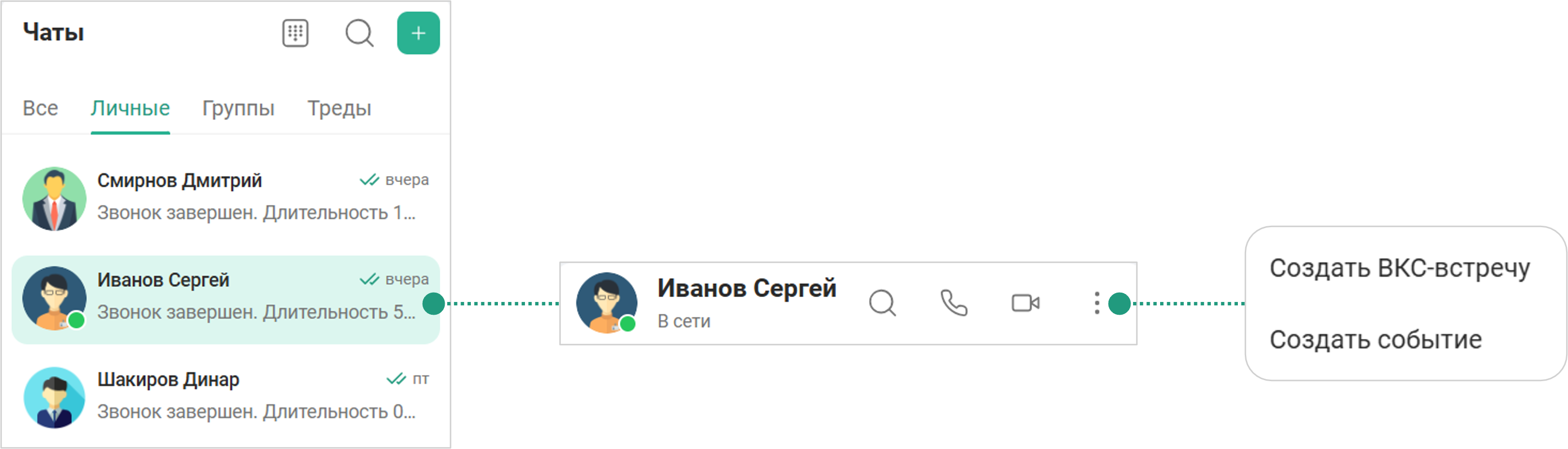 Создание мероприятия через чат