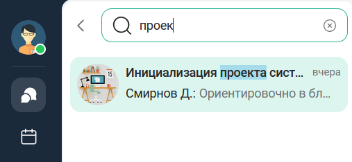 Поиск чата