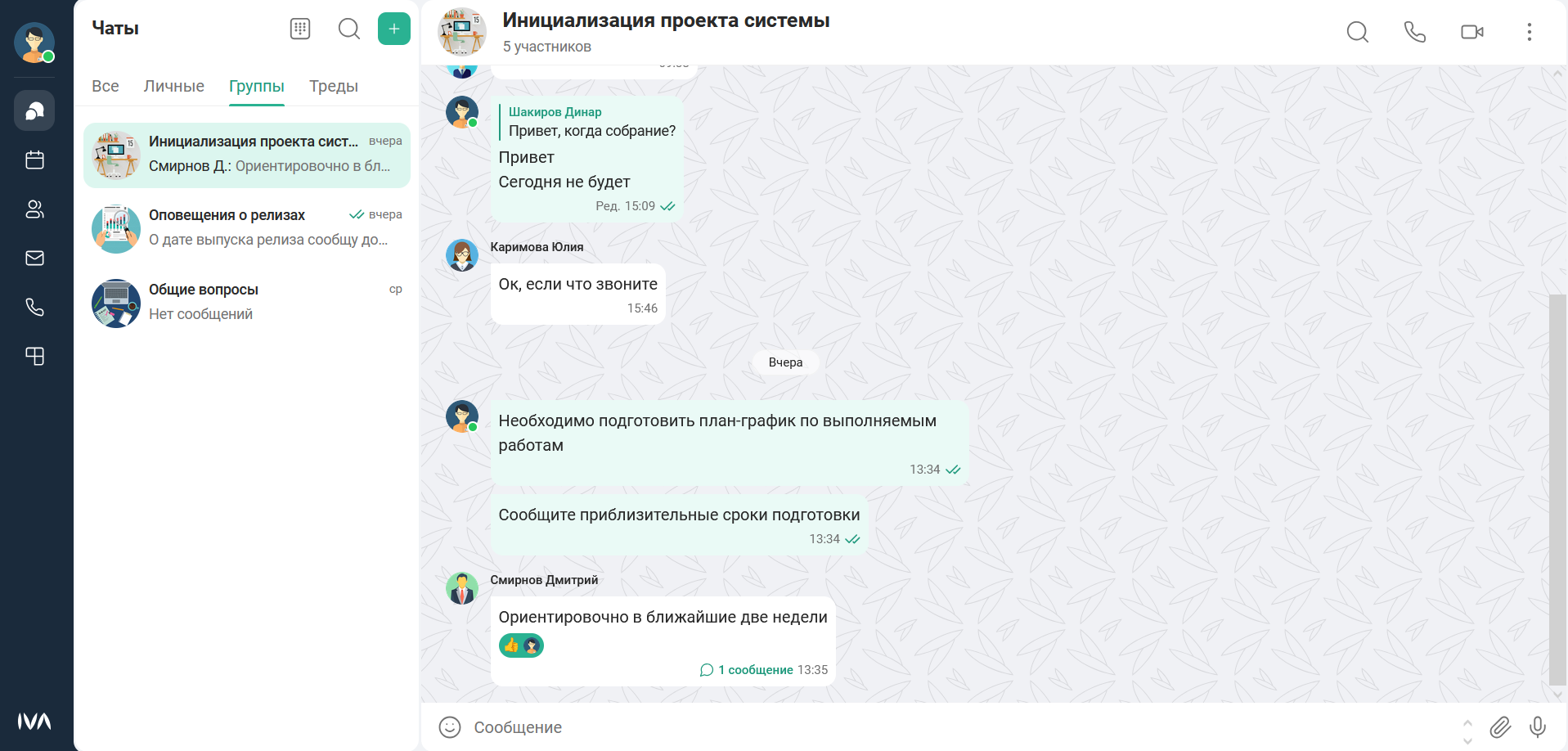 Чаты