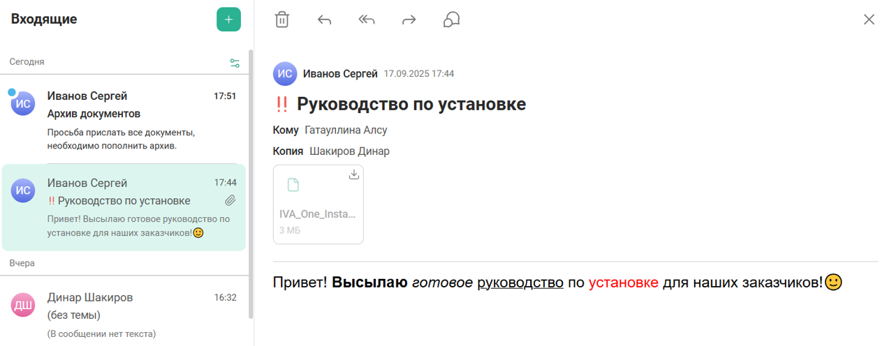 Область чтения письма