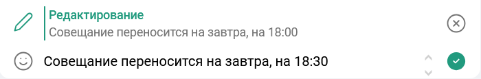 Редактирование сообщения