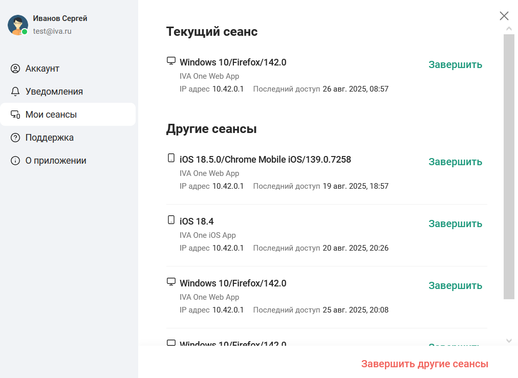 Мои сеансы