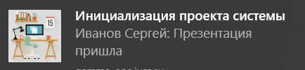 Уведомление о новом сообщении