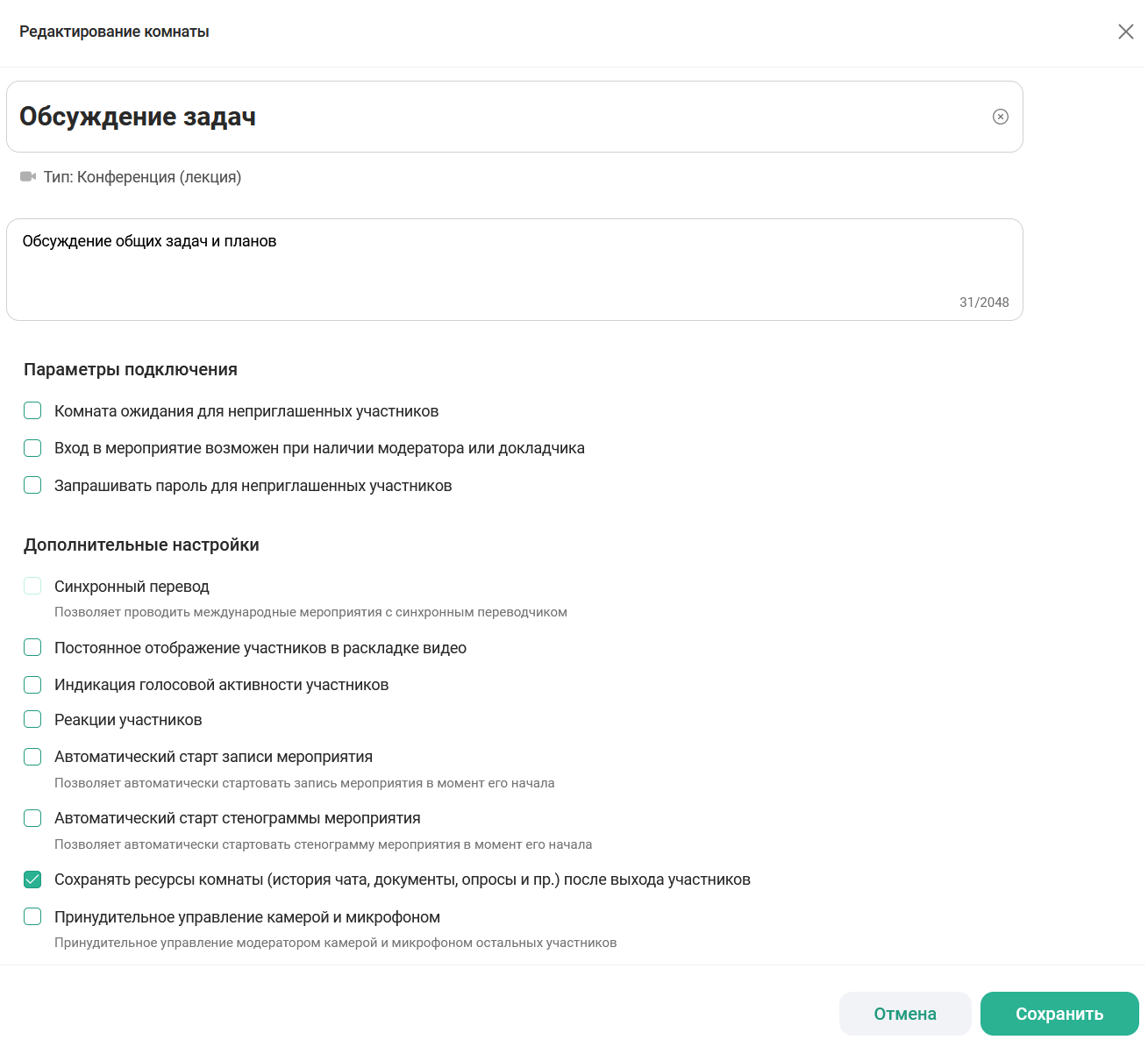 Редактирование комнаты