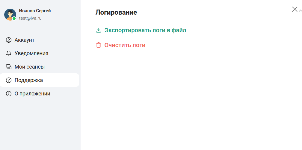 Поддержка