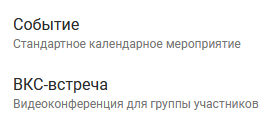 Тип создаваемого мероприятия