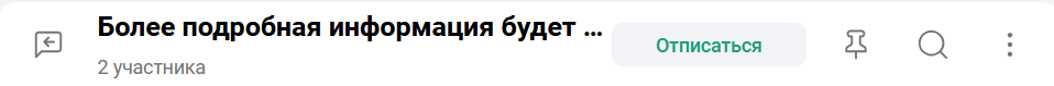 Отписаться от треда