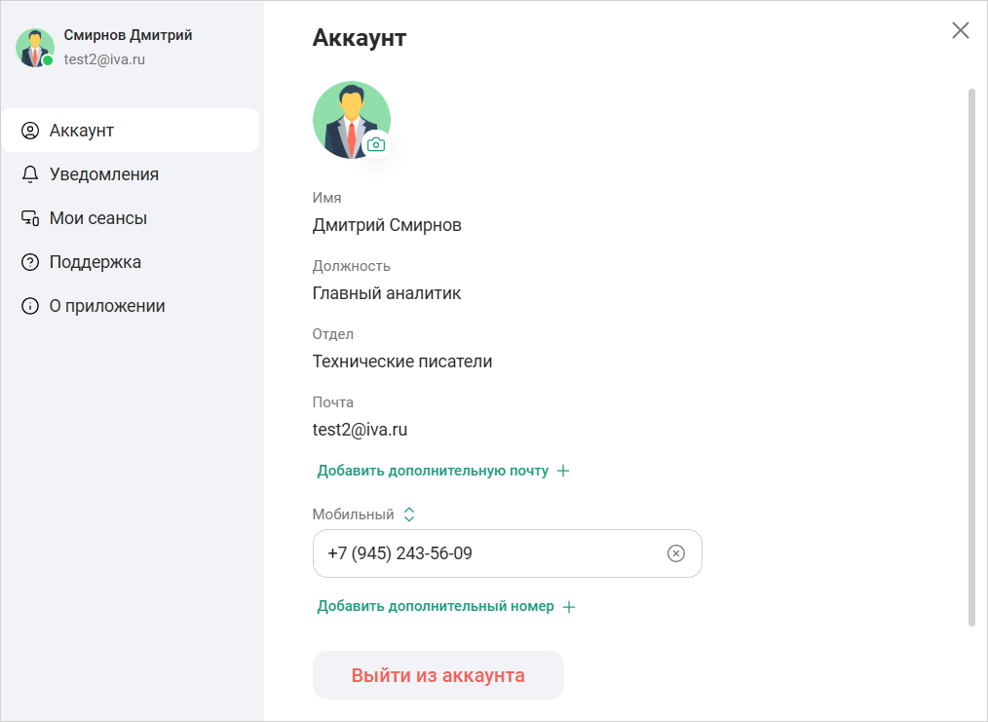 Аккаунт