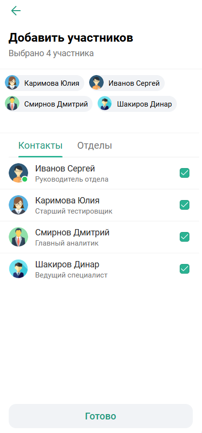 Добавление участников